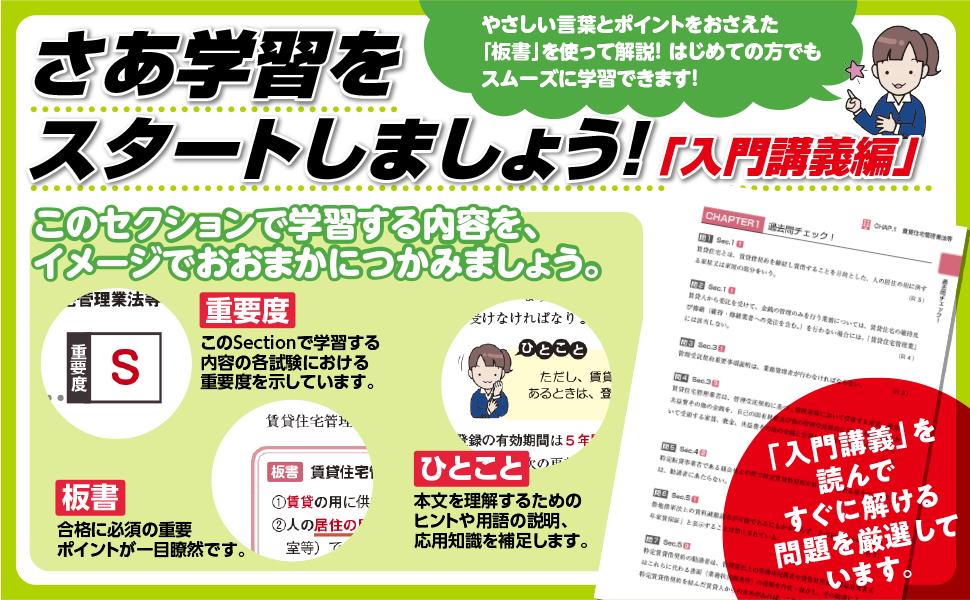 みんなが欲しかった！ 賃貸不動産経営管理士 合格へのはじめの