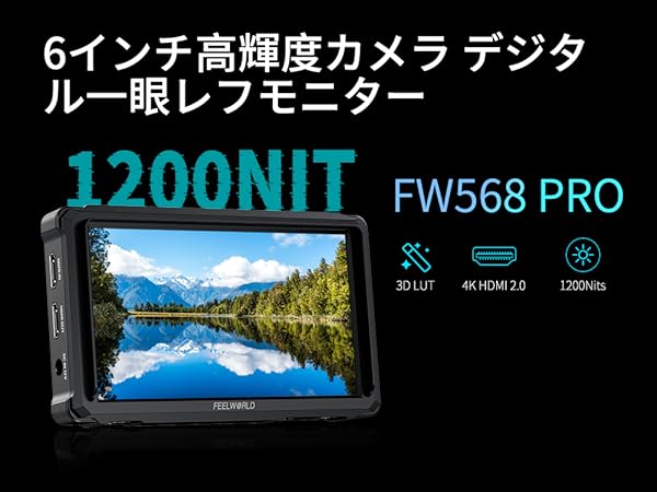 Amazon | FEELWORLD FW568PRO 6 インチ1200nit高輝度1920X1080