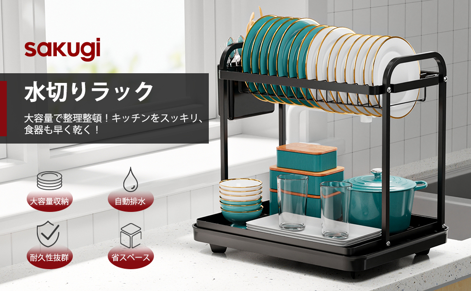 Amazon｜Sakugi 食器水切りラック - 2段式・大容量のステンレス