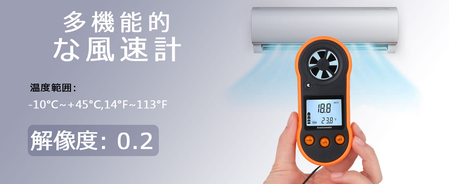 デジタル風速計