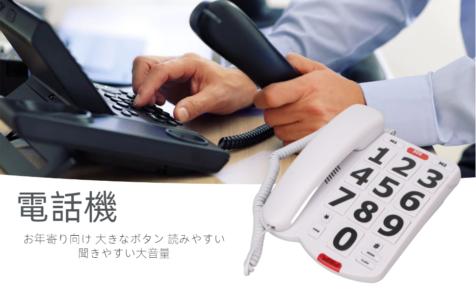 電話　電話機　お年寄り向け　大きなボタン　読みやすい　聞きやすい大音量 Amazon | 電話機 お年寄り向け 大きなボタン 読みやすい 聞き