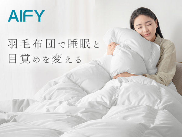 AIFY フレッシュダウン 羽毛布団 シングル Amazon｜AIFY フレッシュダウン 羽毛布団 シングル ホワイト