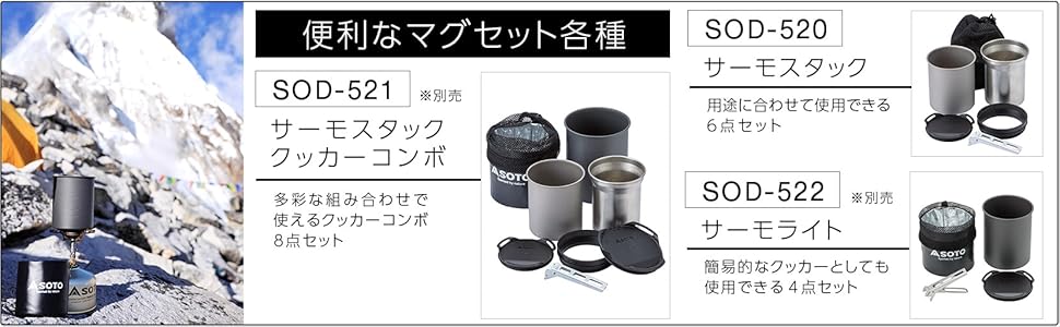 Amazon | ソト(SOTO) クッカー マグ 6点セット 軽量 コンパクト
