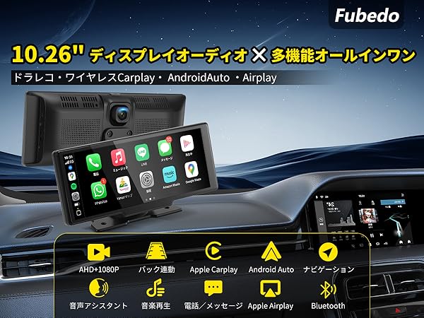 車用モニター　CarPlay対応　10.26インチ インチオンダッシュモニター10.26 日本語 Carplay Android Auto