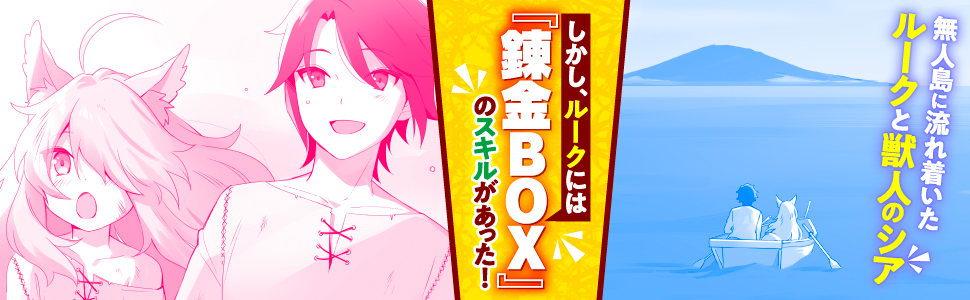 この錬金生活に祝福を！様　専用 Amazon.co.jp: 『錬金BOX』で生産&付与無双!2 なんでも錬成