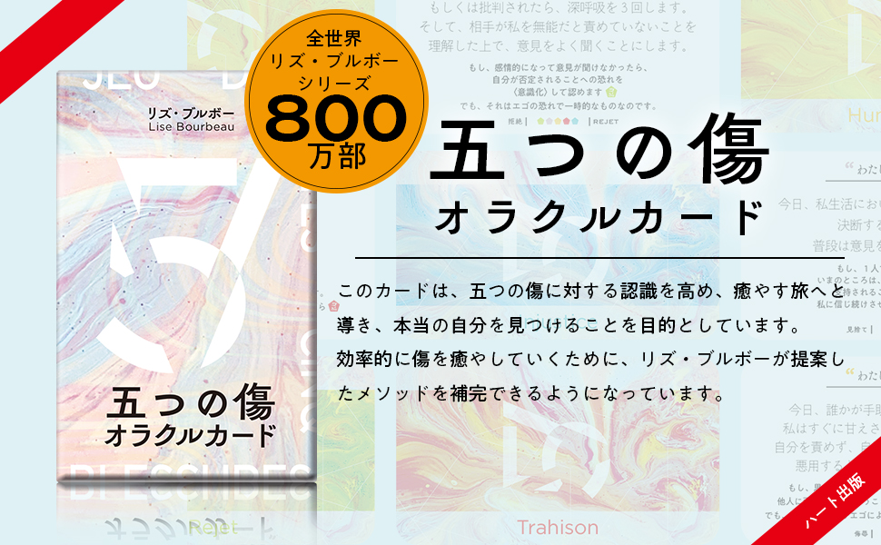五つの傷 オラクルカード | リズ・ブルボー |本 | 通販 | Amazon