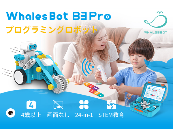 【STEM教育】WhaesBot B3 Pro プログラミング ロボット 知育 STEM教育】WhaesBot B3 Pro プログラミング ロボット 知育