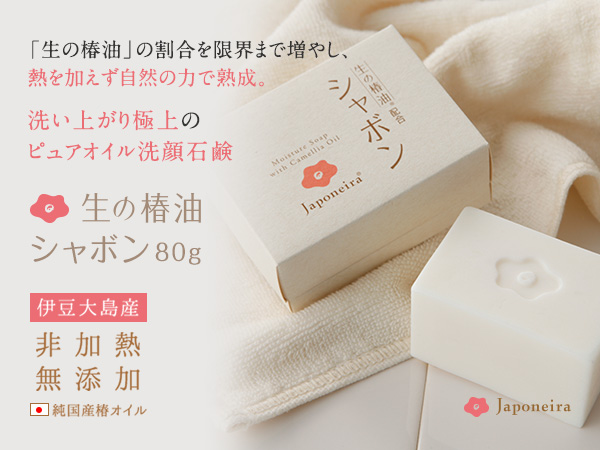 生の椿油　ザ　ジャポネイラ 4本セット The JAPONEIRA - 椿油ならジャポネイラ公式通販