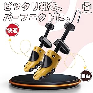 シューズストレッチャー