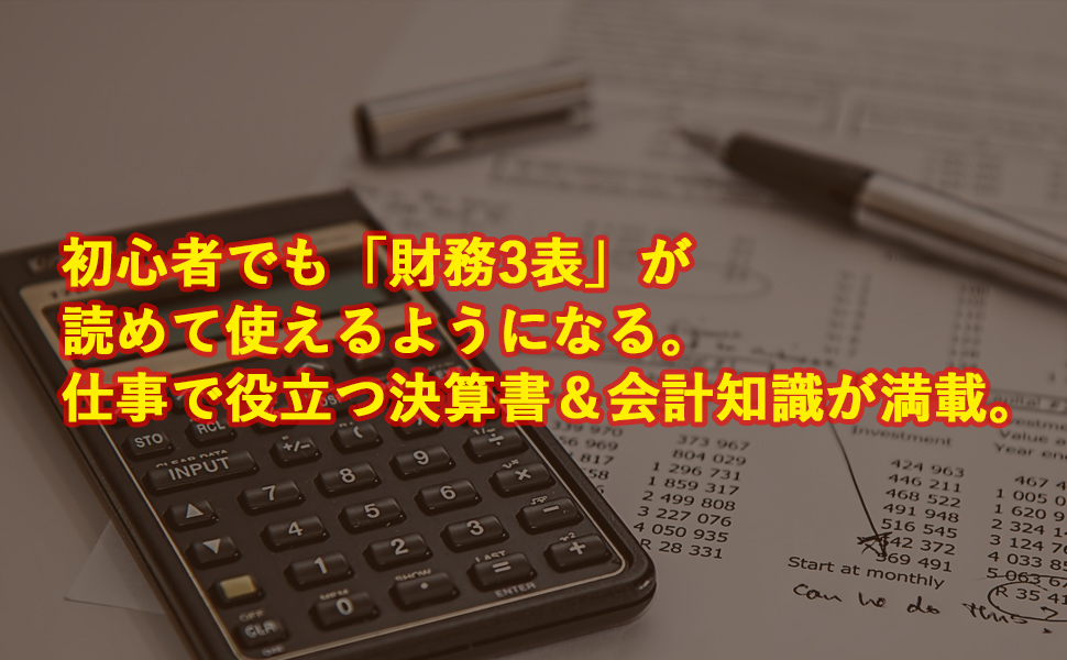 会計天国 9784569760674 竹内 謙礼 青木 寿幸