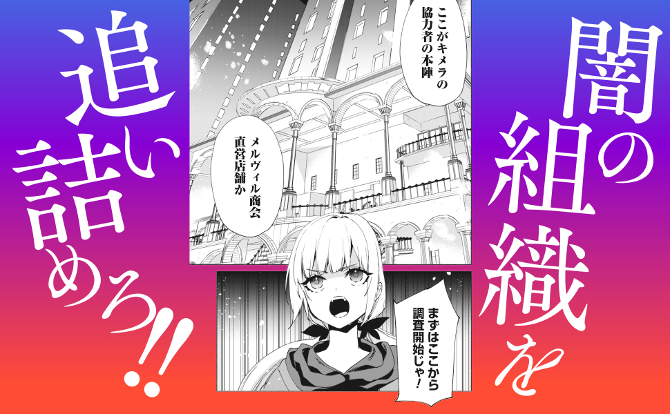 ☆特典21点付き 賢者の弟子を名乗る賢者THE COMIC 1-12巻 賢者の弟子を名乗る賢者 21 | GCノベルズ | 夢をつかむ、次世代