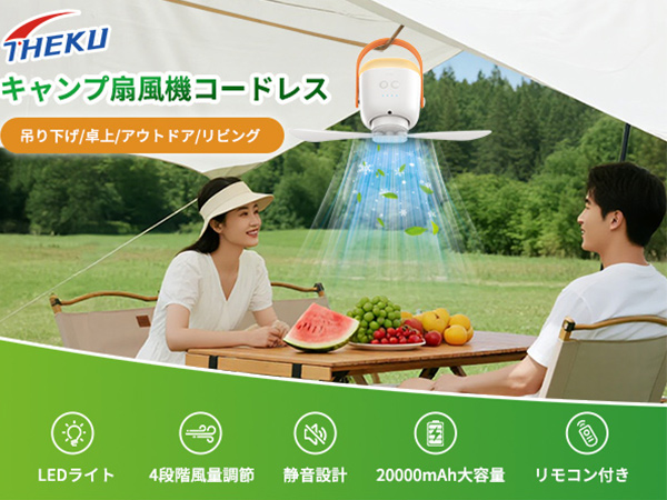 Amazon | 吊り下げ扇風機 キャンプ扇風機 20000mAh大容量