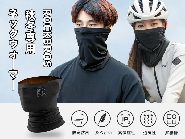Amazon.co.jp: [ROCKBROS] バラクラバ ネックウォーマー 冬用