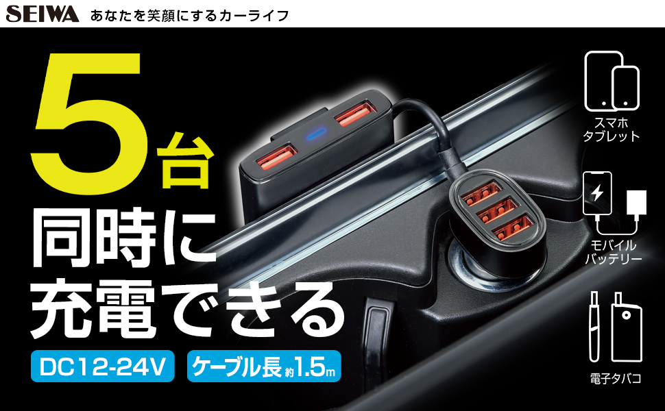 Amazon | セイワ(SEIWA) 車用用品 シガーソケットタイプ充電器 5