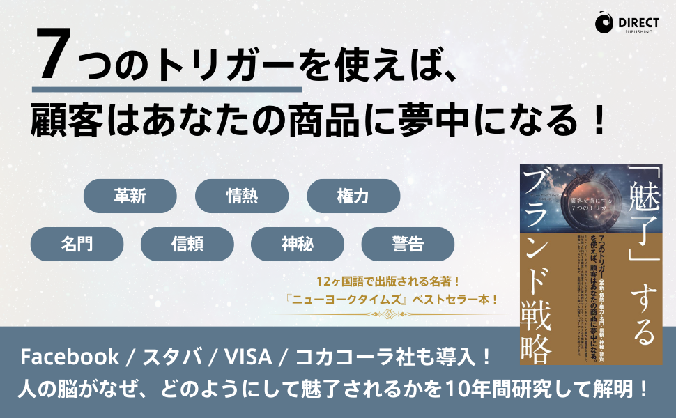 魅きよせるブランドをつくる7つの条件 一瞬で魅了する方法 Amazon.co.jp: 魅きよせるブランドをつくる7つの条件 -一瞬で