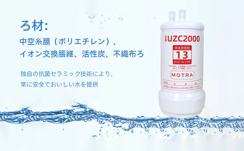新品 未開封 浄水器カートリッジ UZC2000 MOTRA 交換用 対応互換品 新品 未開封 浄水器カートリッジ UZC2000 MOTRA 交換用 対応互換