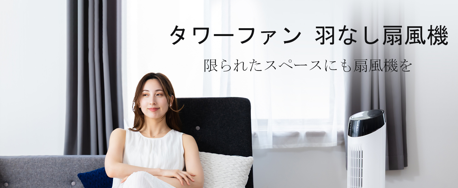 タワーファン 