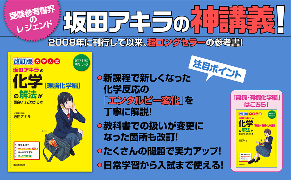 化学[理論] 岡本の入試化学をいちからはじめる［理論編］ (シグマベスト