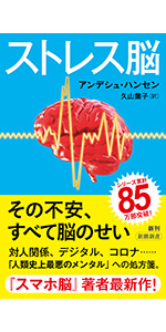 スマホ脳 Amazon.co.jp: スマホ脳（新潮新書） 『スマホ脳』シリーズ