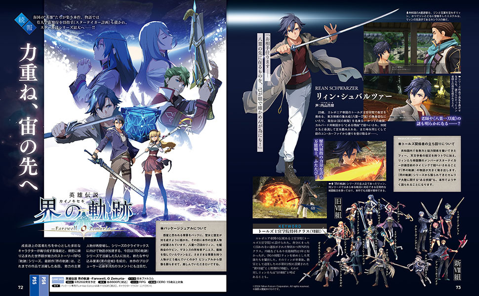 Amazon.co.jp: 週刊ファミ通 2024年8月8日号 No.1859 : 週刊