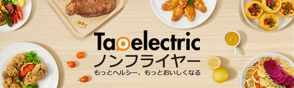 ノンフライヤー Taoelectric エアフライヤー 電気フライヤー Amazon.co.jp: 【Amazon限定ブランド】ノンフライヤー