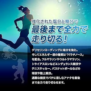 プロ仕様のスポーツドリンク 凌駕 スマッシュウォーター グリセリンローディング