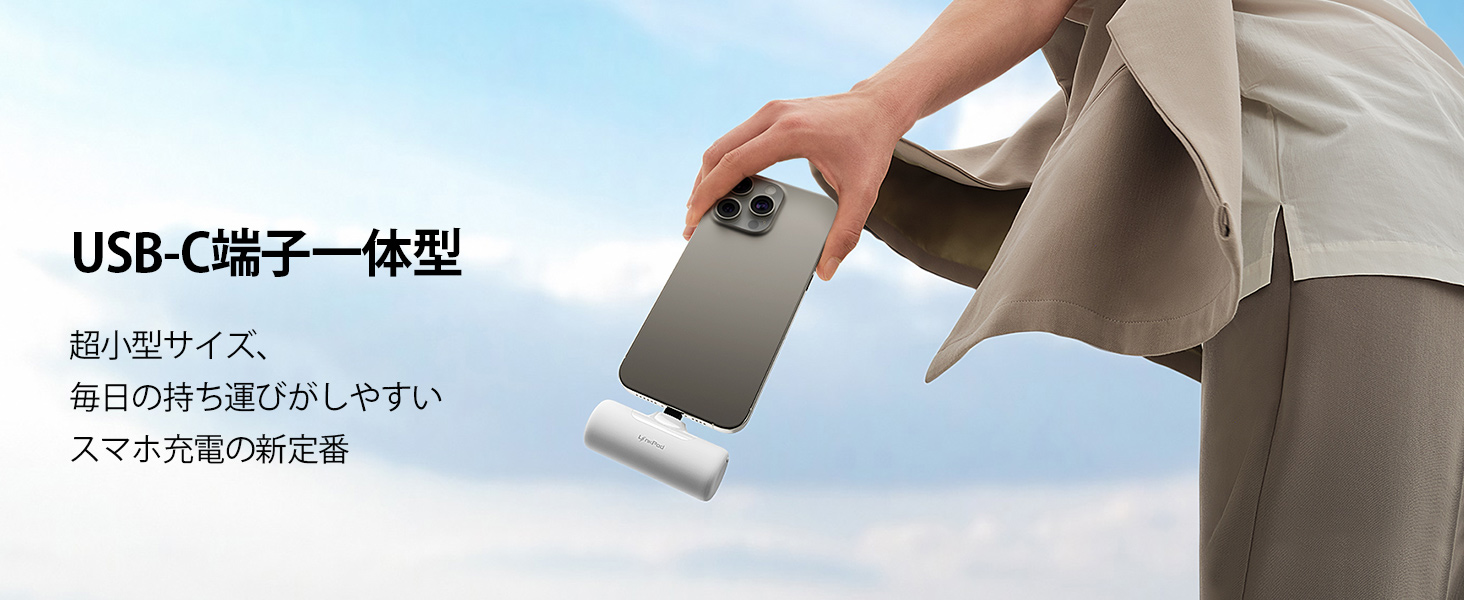 モバイルバッテリー