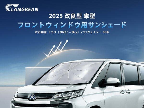 Amazon.co.jp: LANGBEAN トヨタ ノア ヴォクシー90系 専用 傘型