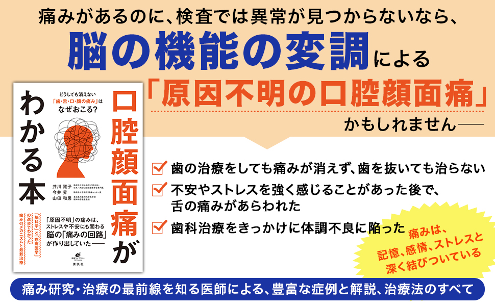 どうしても消えない「歯・舌・口・顔の痛み」はなぜおこる? 口腔