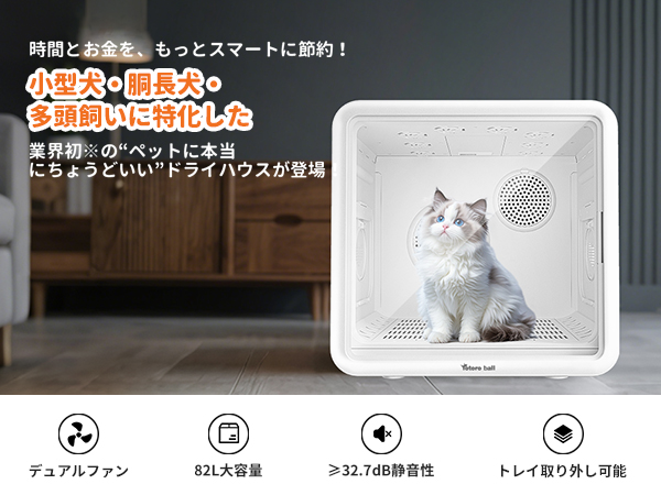 ペット用乾燥機 ホワイト 47×43×46cm PURE PET DRY ROOM | PURE（ピュア）公式オンラインショップ
