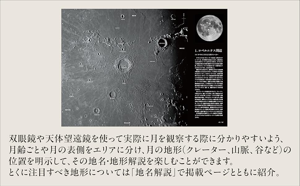 月面フォトアトラス: 精細画像で読み解く月の地形と地質 | 白尾