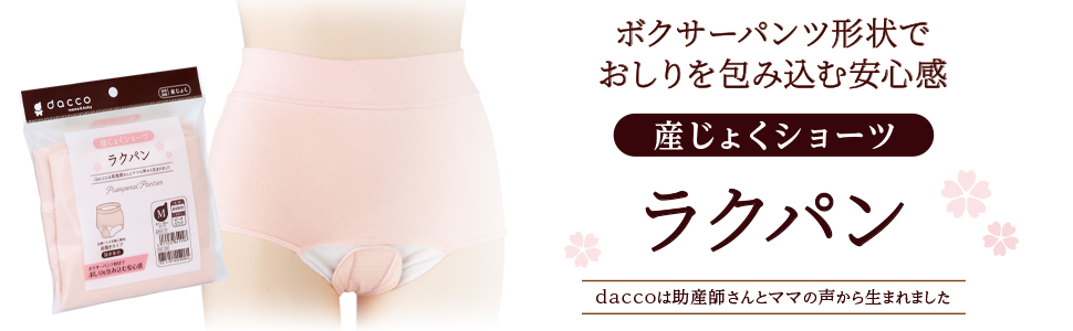 Amazon | dacco(ダッコ) 産じょくショーツ ラクパン 1枚入