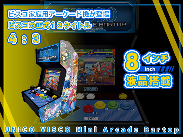 Amazon.co.jp: UNICO • VISCO ミニ アーケードバートップ レトロ