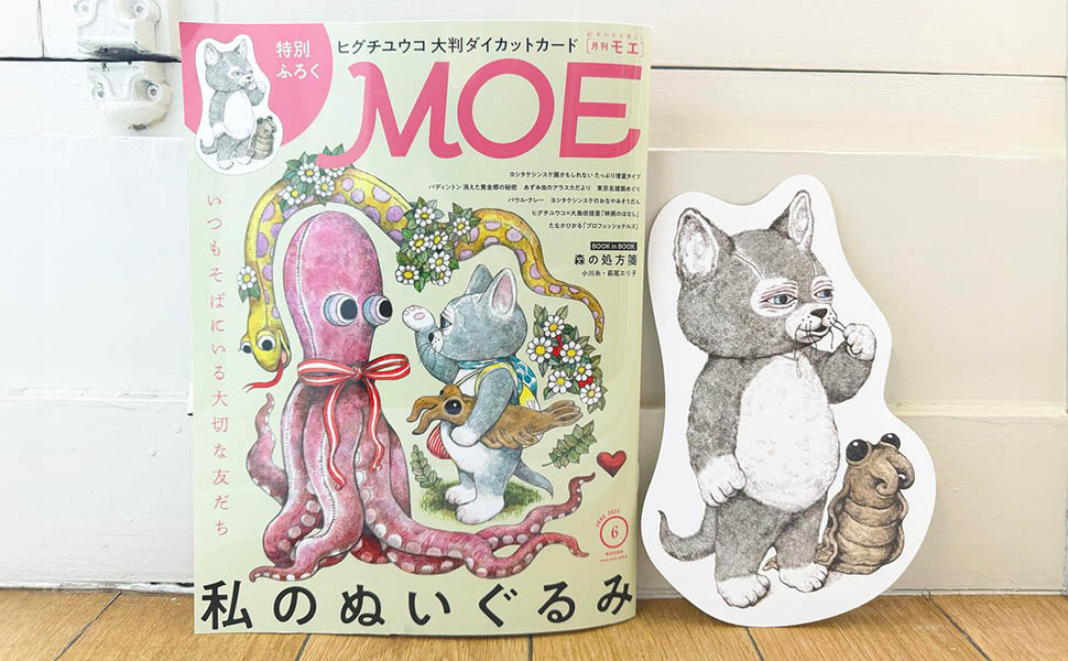 Amazon.co.jp: MOE (モエ) 2025年6月号 [雑誌](特別ふろく