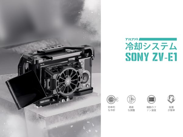 SONY ZV-E1 おまけ有り(ケージ＋冷却システム) SONY ZV-E1 おまけ有り(ケージ＋冷却システム)