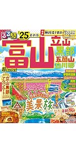 【中古】 るるぶ富山 立山　黒部　五箇山 ’０７～’０８/ＪＴＢパブリッシング まっぷる 富山 立山・黒部 五箇山・白川郷'26 – 昭文社