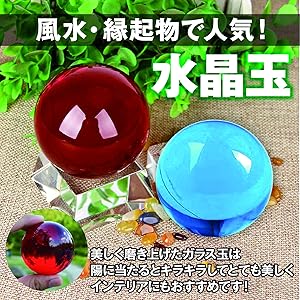 Amazon.co.jp: ZERONOWA 水晶玉 クリスタルボール ガラス玉 台座