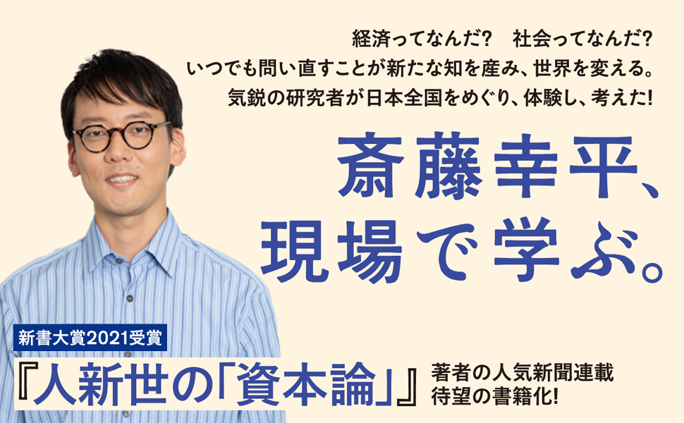 ぼくはウーバーで捻挫し、山でシカと闘い、水俣で泣いた