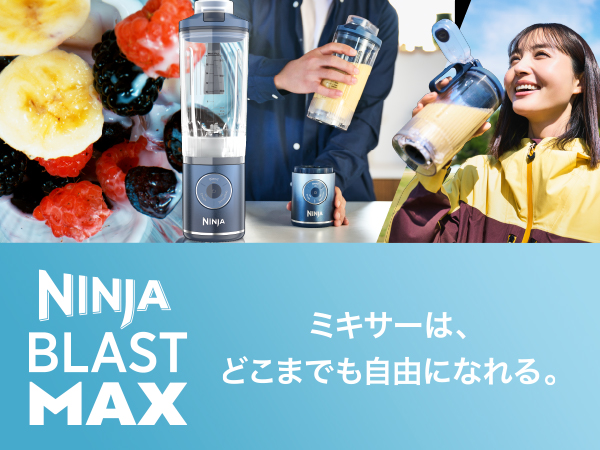 Amazon | Ninja ニンジャ ミキサー コードレスミキサー Blast