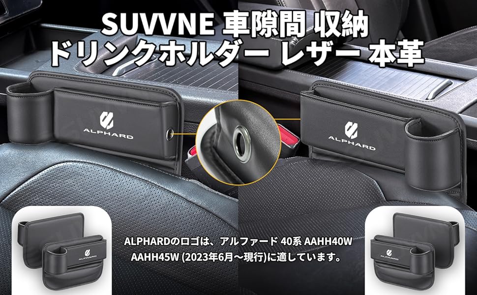 Amazon | SUVVNE(スヴニ) 車隙間 収納 新型アルファード 40系用