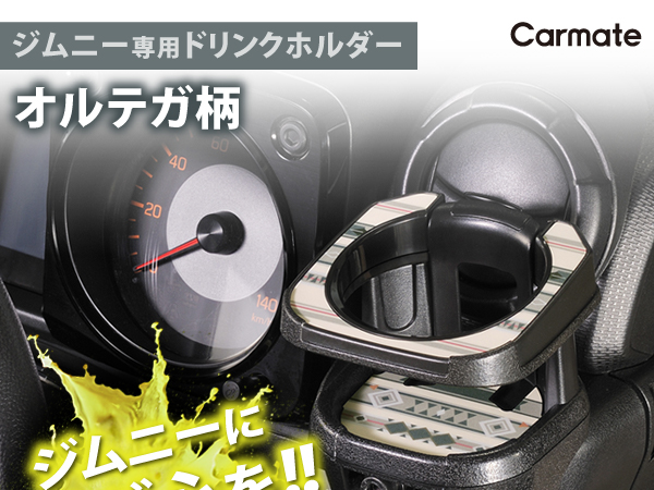 Amazon | カーメイト(Carmate) 車用 スズキ ジムニー(JB64