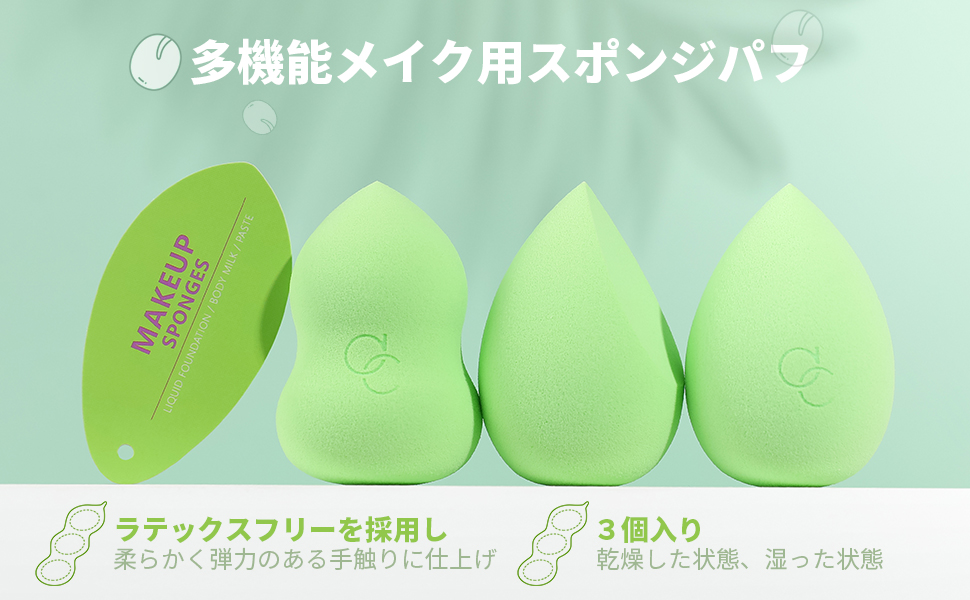 化粧スポンジセット 3個 メイク ドロップ型 グリーン ふわふわ メイクパフ Amazon | docolor 化粧スポンジセット(3個入り)多機能メイク用