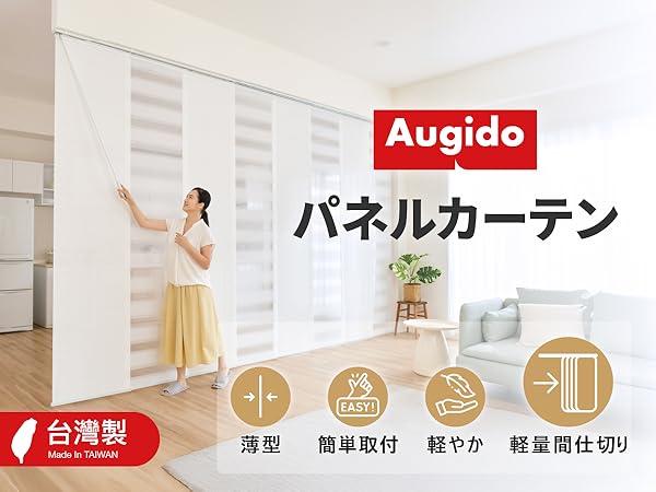 パネルカーテン、パネルスクリーン、間仕切り Amazon｜Augido、パネルカーテン、パネルスクリーン、間仕切り