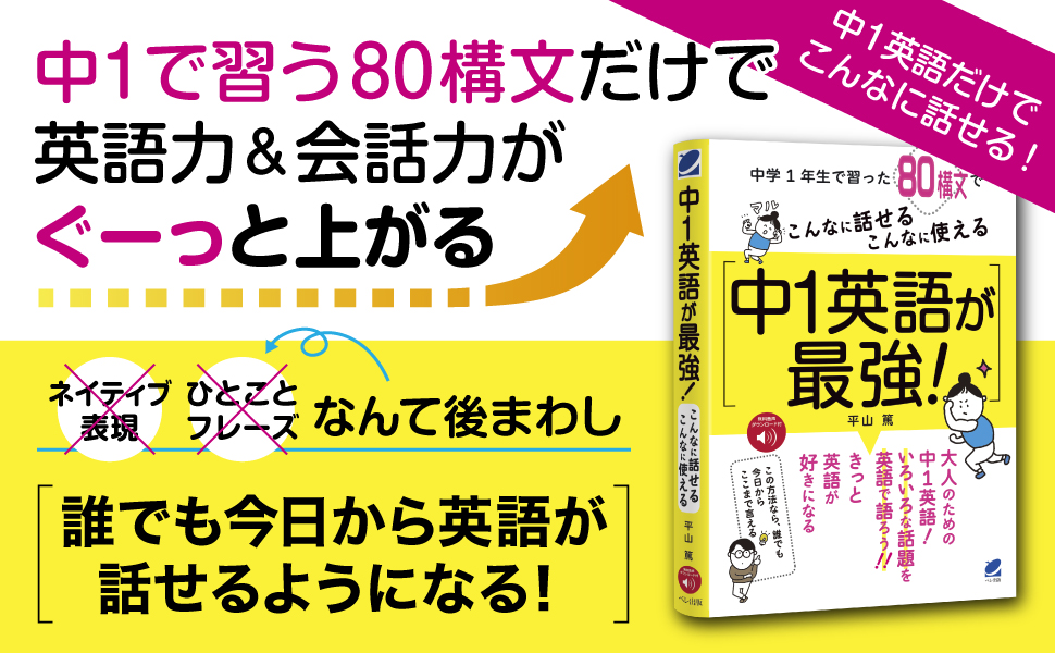 中1英語が最強！ ［音声DL付］ | 平山 篤 |本 | 通販 | Amazon