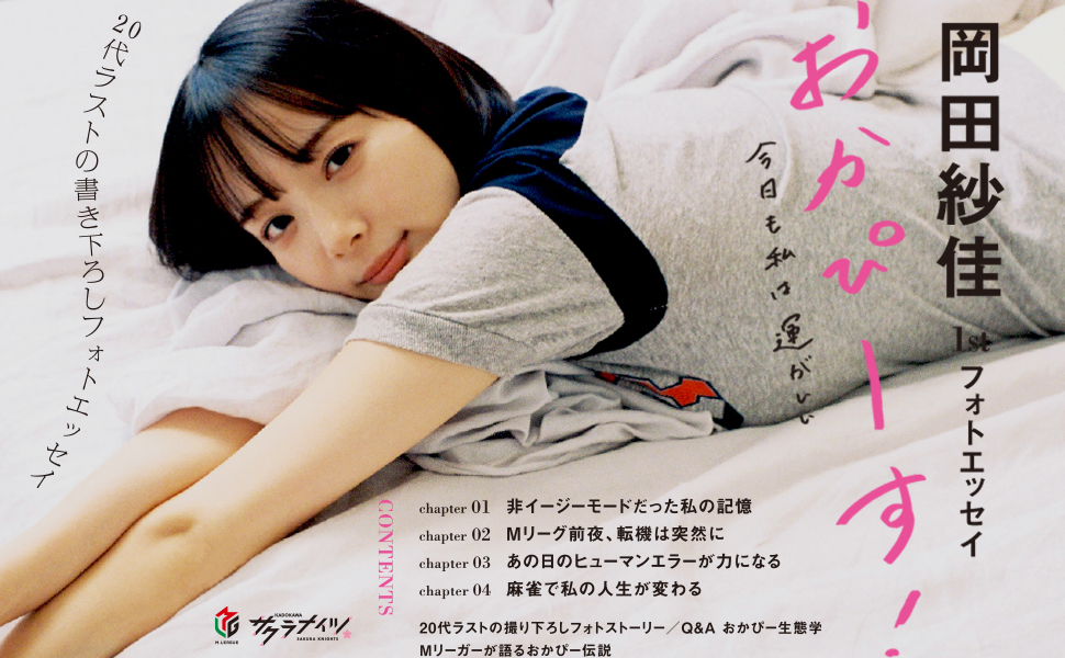 岡田紗佳　直筆サイン入り　シュリンク付き　1stフォトエッセイ Amazon.co.jp: 岡田紗佳 直筆サイン入り 写真集 secret trip