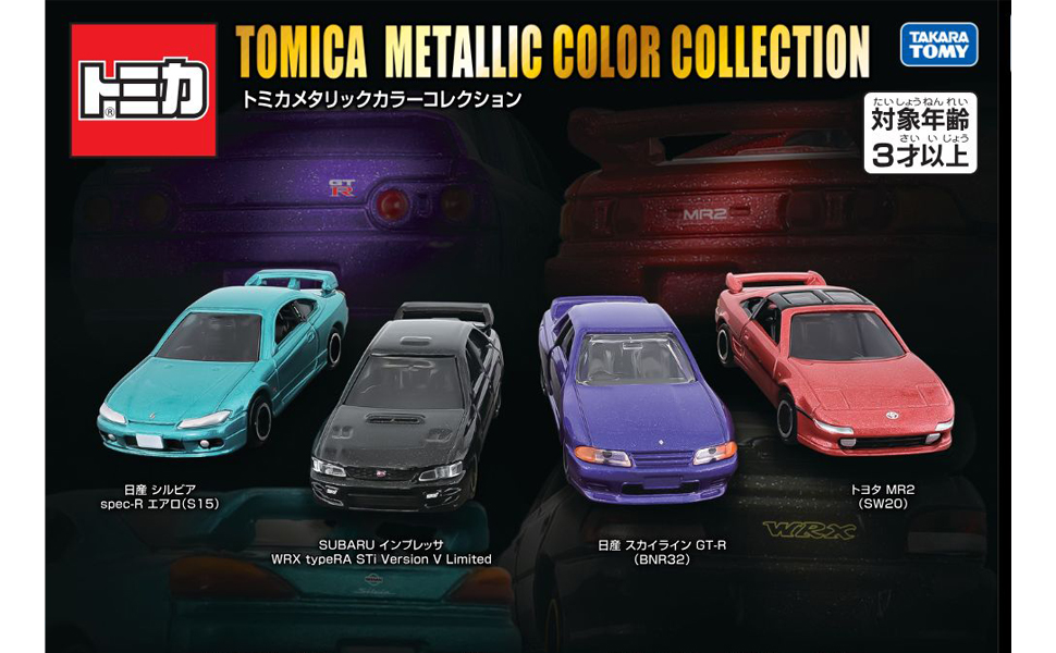 Amazon.co.jp: タカラトミー(TAKARA TOMY) トミカ ギフト トミカ