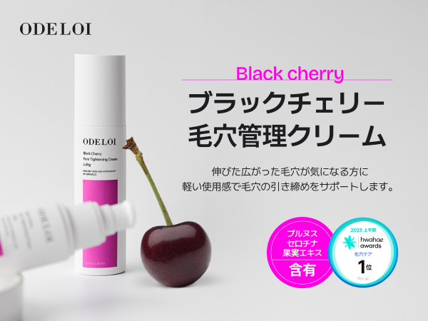 ODELOI 美顔器＋ブラックチェリー毛穴収縮クリーム２本付き ODELOI 美顔器＋ブラックチェリー毛穴収縮クリーム2本付き