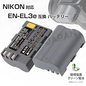Amazon | 大容量 NIKON対応 EN-EL3e 互換 バッテリー【残量表示