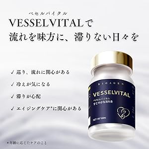 Amazon | BIOAGEN VESSELVITAL (ベセルバイタル) 180粒 / 約1ヶ月分