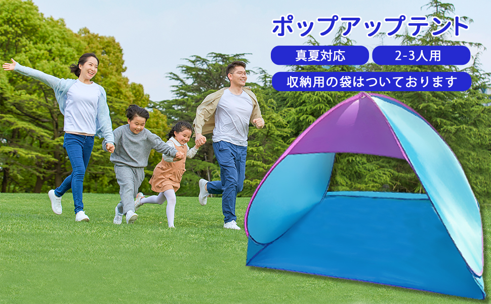 1個 アウトドアキャンプテント ビーチトリップ、 ワンタッチポップアップテント UVカット 窓付き アウトドア